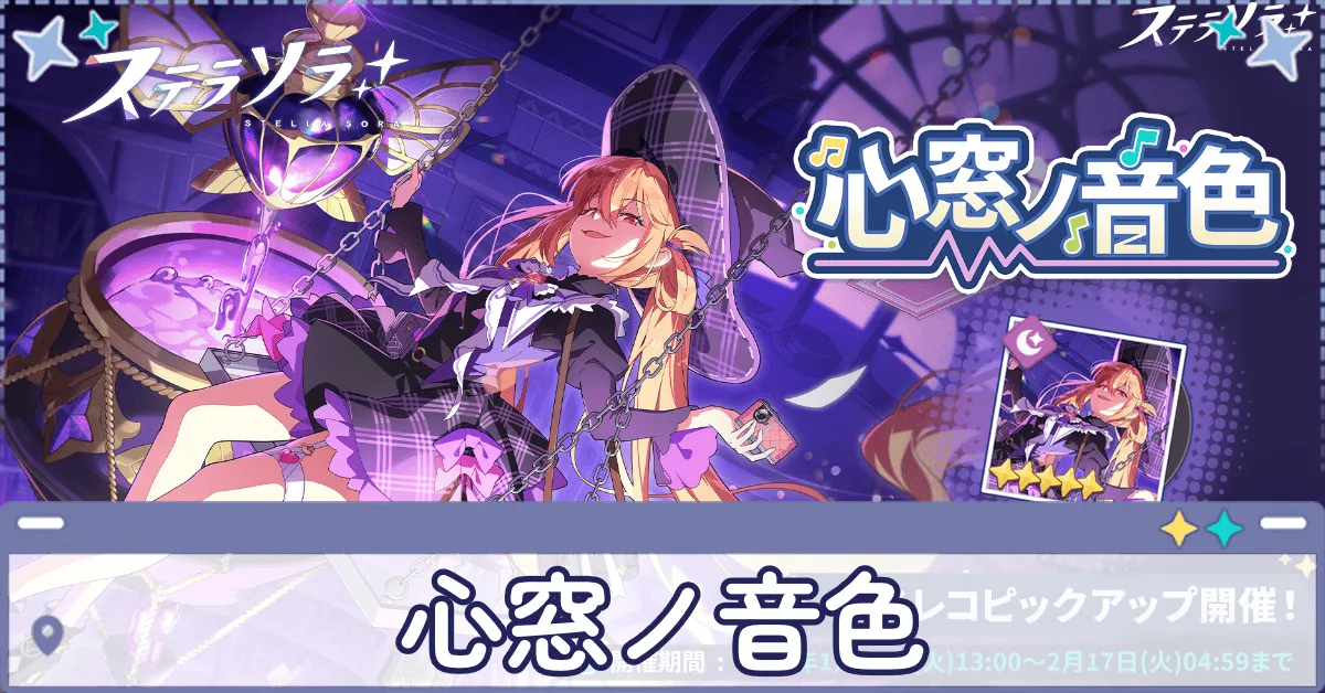 心窓ノ音色 (魔女の秘薬)画像