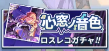 心窓ノ音色 (魔女の秘薬)画像