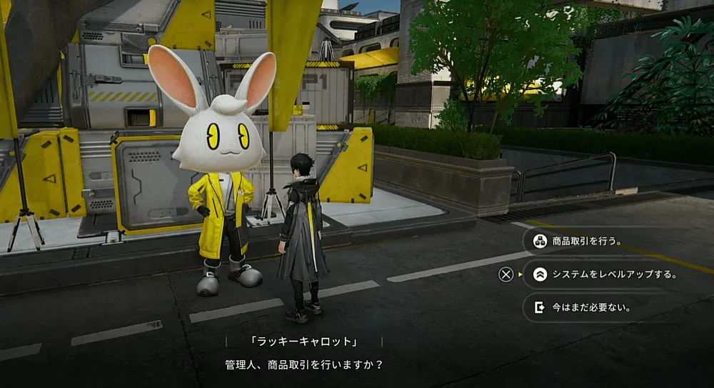 商品取引端末をレベル2にすることで解放