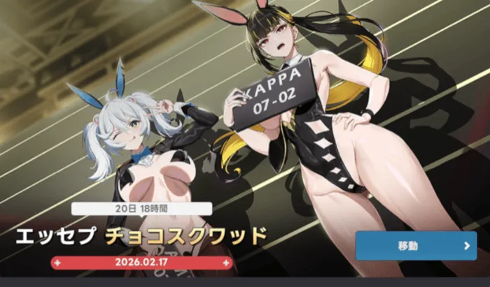 エッセプ・チョコスクワッド