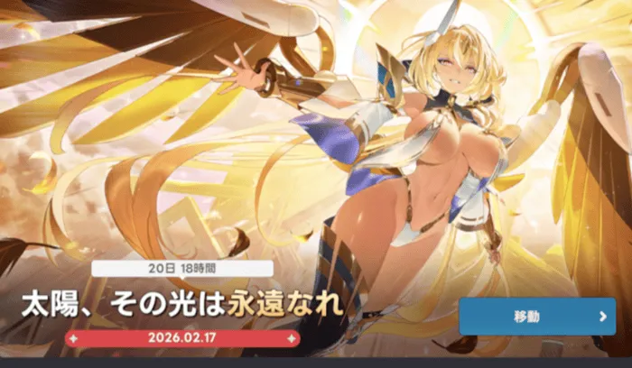 太陽、その光は永遠なれ