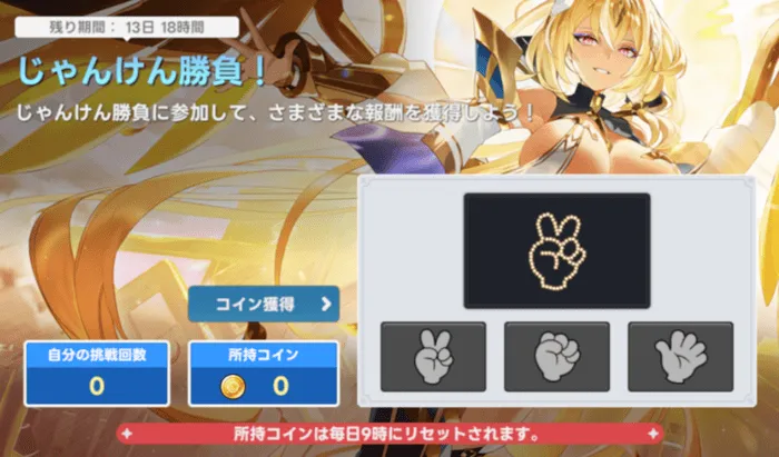 勝て！じゃんけん勝負