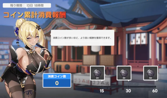 コイン累計消費報酬