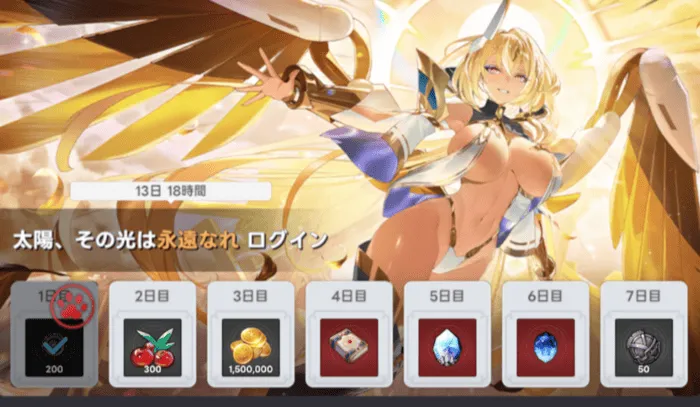 太陽、その光は永遠なれログイン