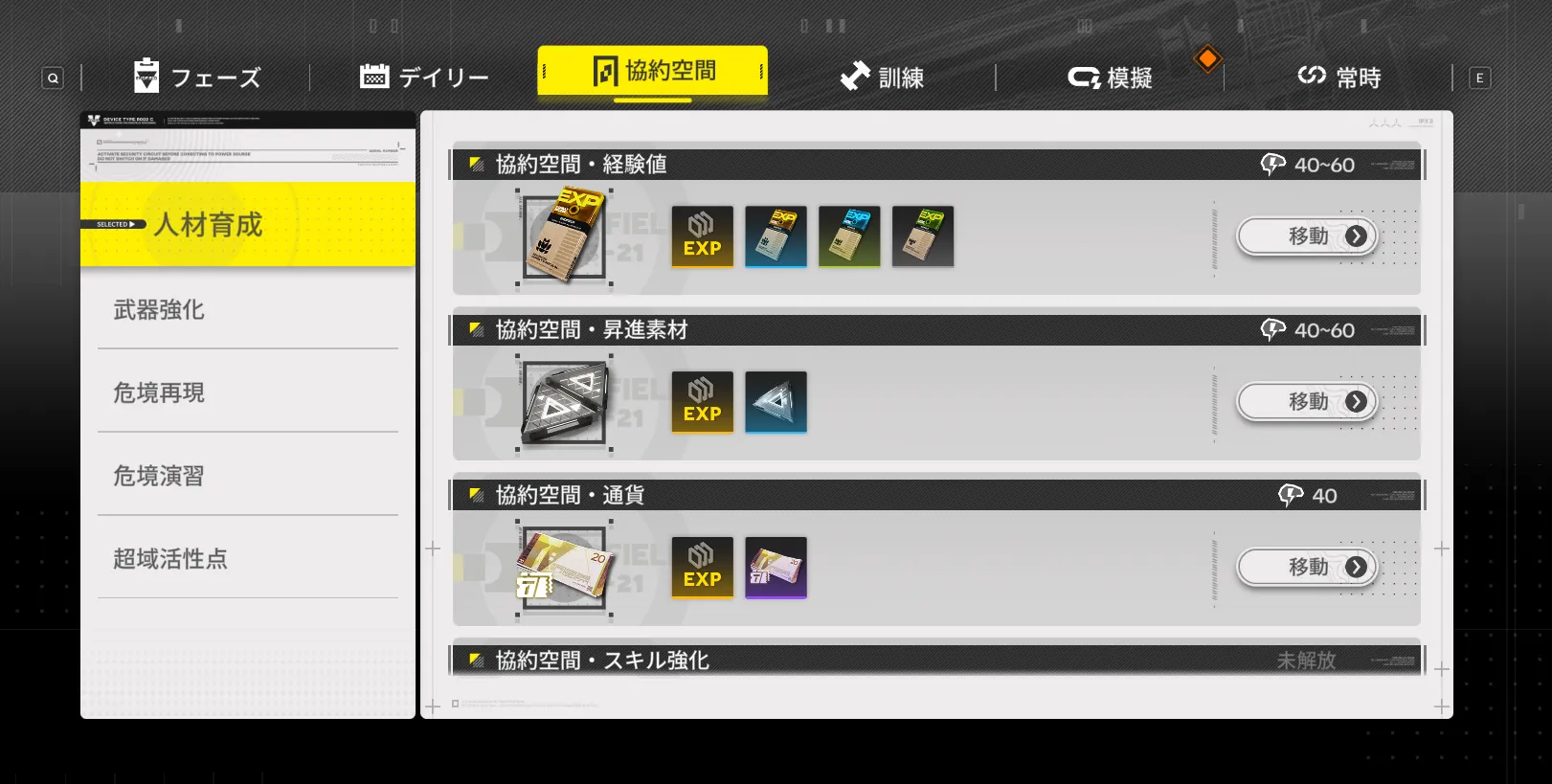 エンドフィールド理性1