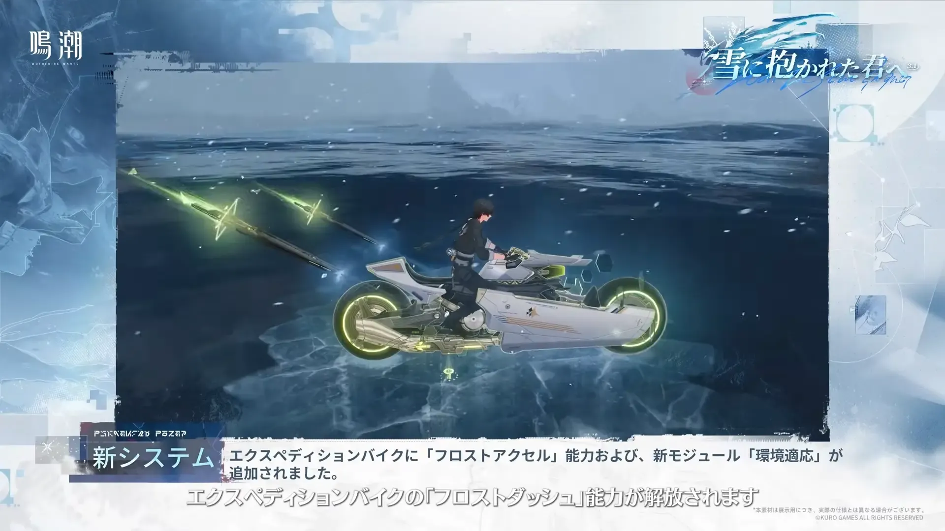 フロストダッシュ