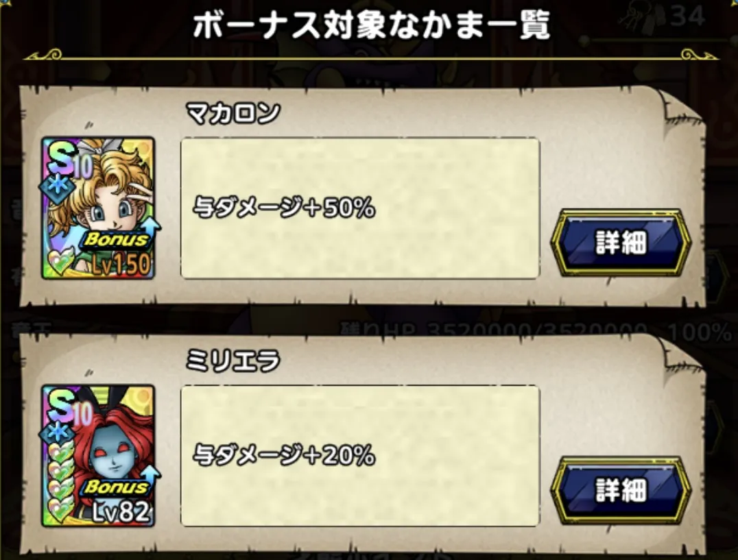 ボーナス対象のキャラを編成しよう