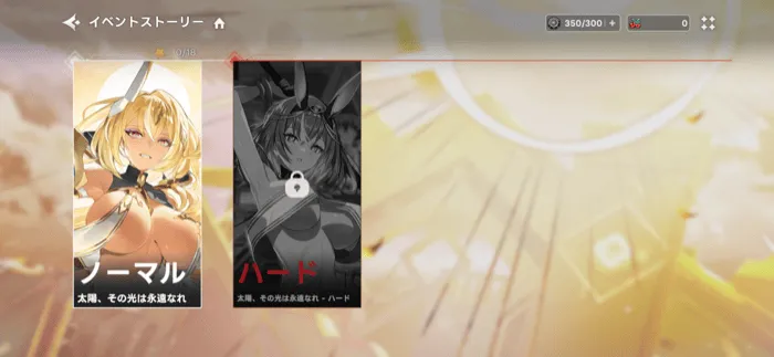 イベントストーリー