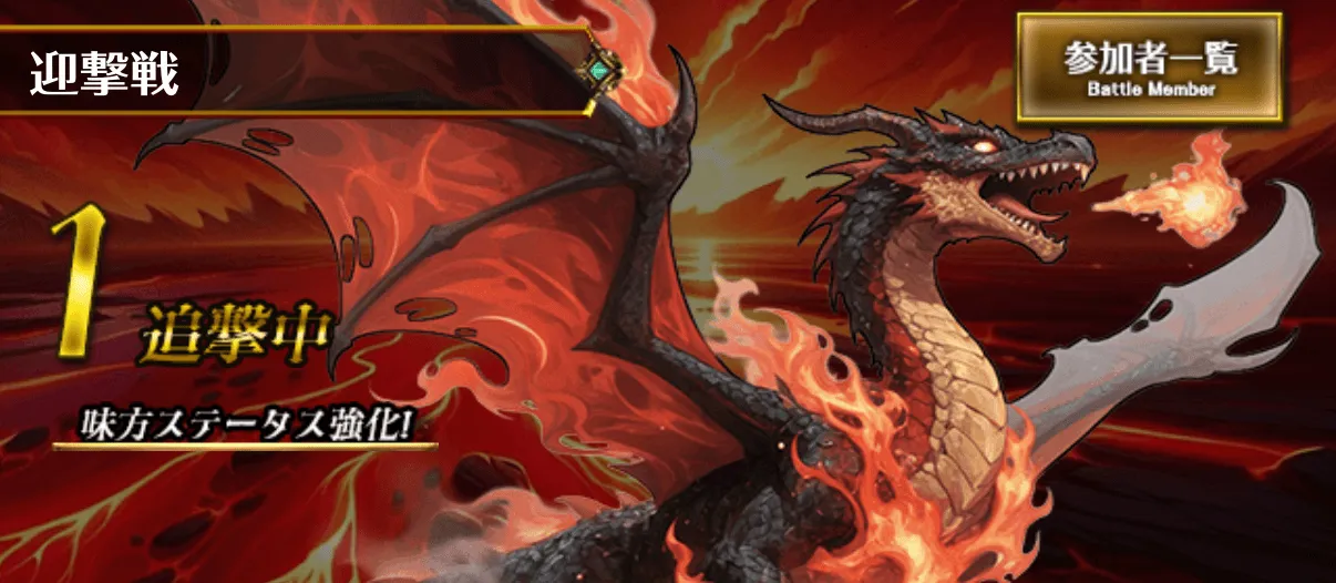 レイドボス追撃