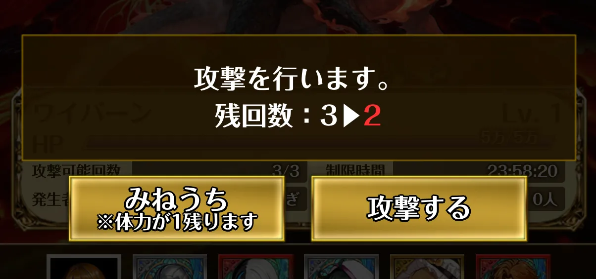 レイドボスみねうち