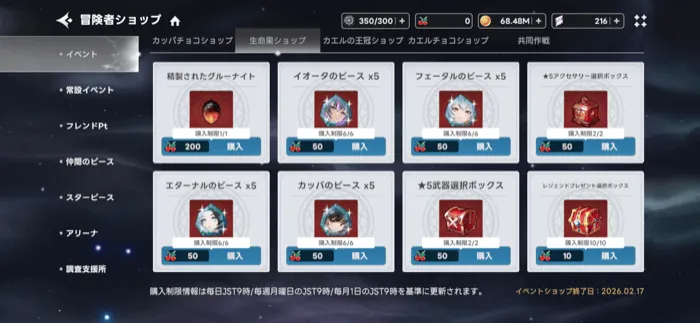 イベントショップ