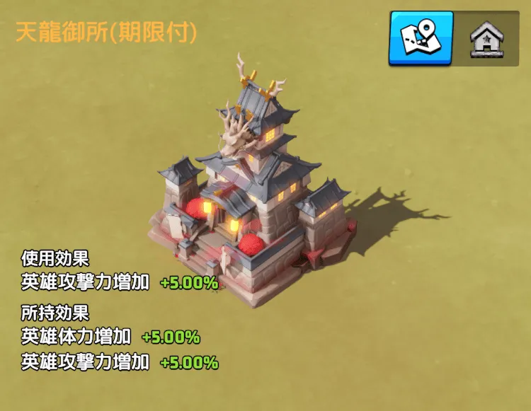 天龍御所(期限付)