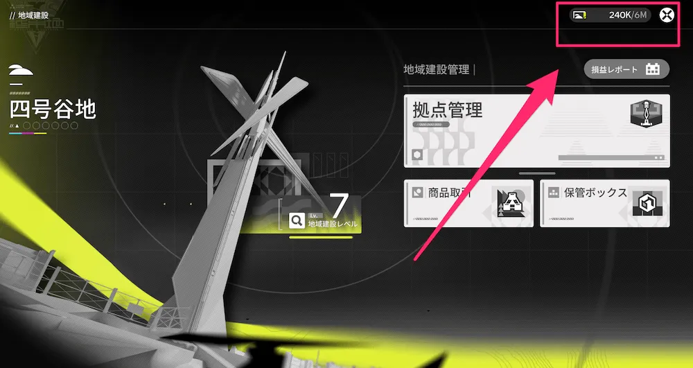 エンドフィールド地域建設レベル1-1