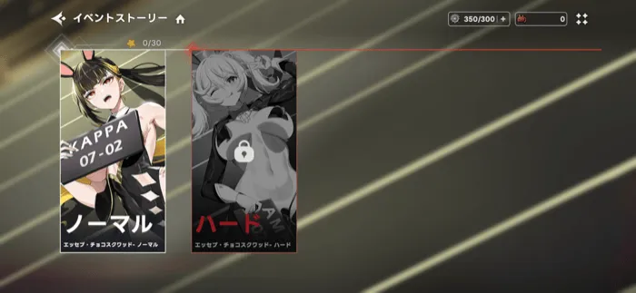 イベントストーリー