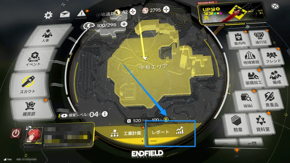 エンドフィールド地域建設レベル3-1