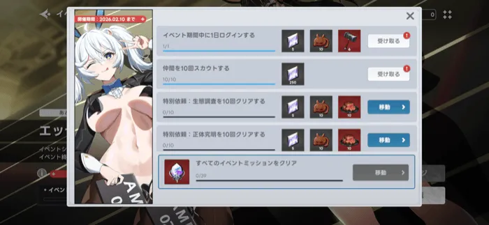 イベントミッション