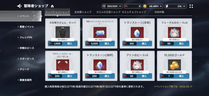 イベントショップ