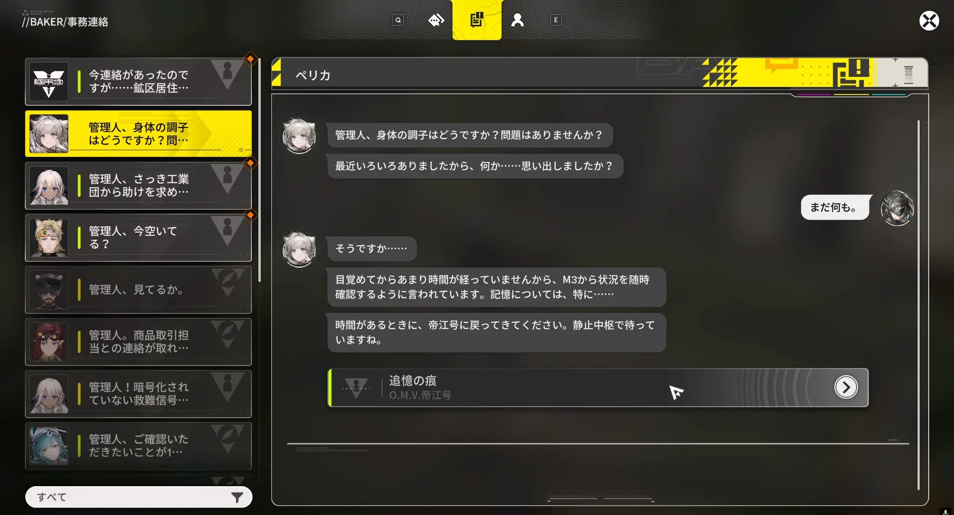 メッセージを確認