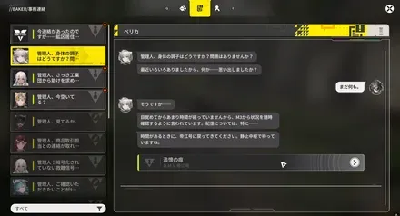 メッセージを確認