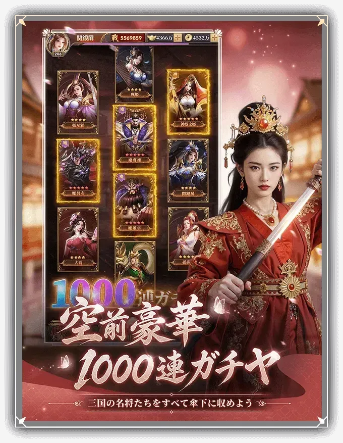 三国百花録_ガチャ