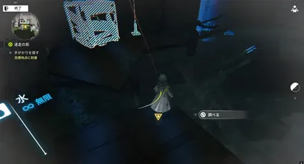 手がかりを調べる