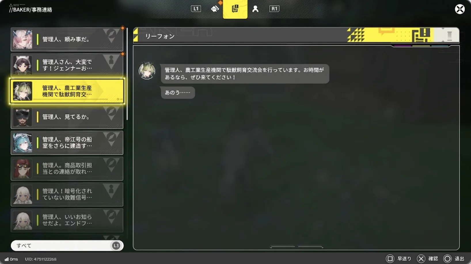 メッセージの確認