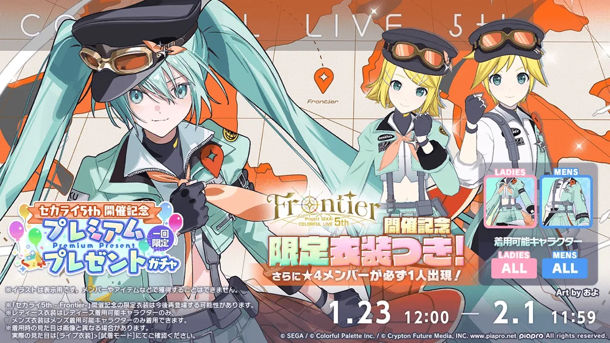 ［セカライ5th 開催記念］プレミアムプレゼントガチャ