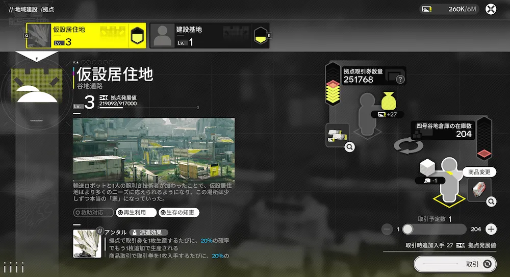 エンドフィールド地域建設レベル7