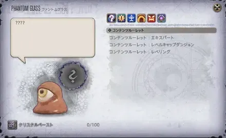 クリスタルペースト集め100