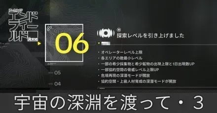 宇宙の深淵を渡って・3