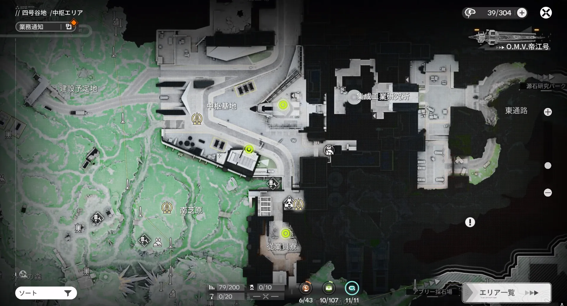 中枢基地で調査