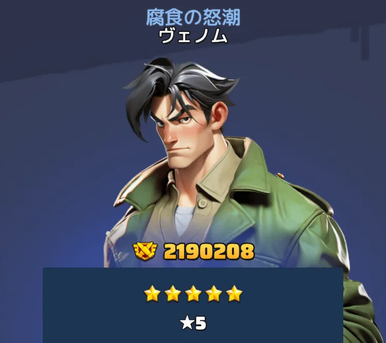 ヴェノムのランクアップを進められる