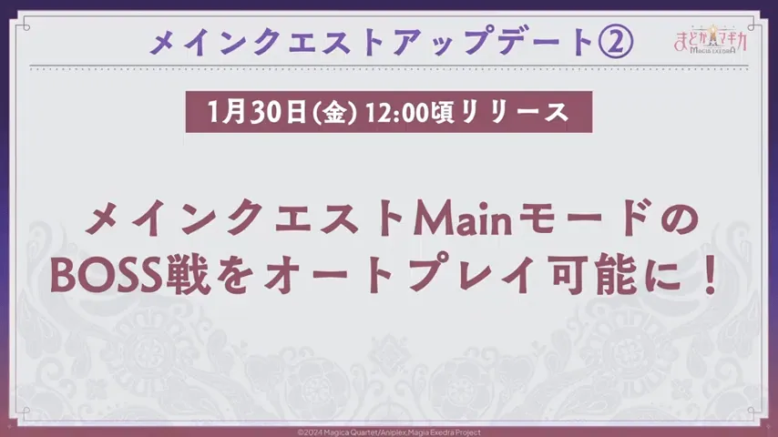 メインクエスト MainモードのBOSS戦をオートプレイ可能に