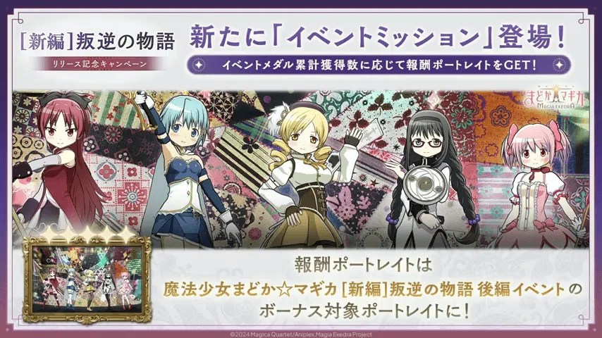 「イベントミッション」登場