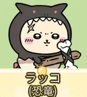 ラッコ（恐竜）画像