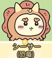 シーサー（恐竜）画像