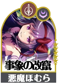 事象の改竄の画像