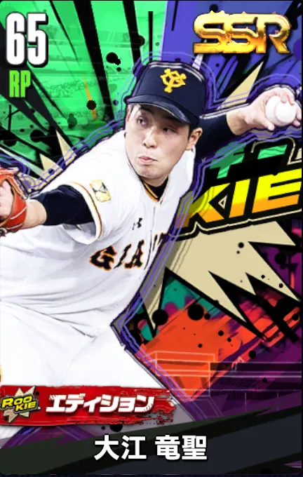 大江竜聖20（ROOKIE）の画像