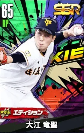 大江竜聖20（ROOKIE）の画像