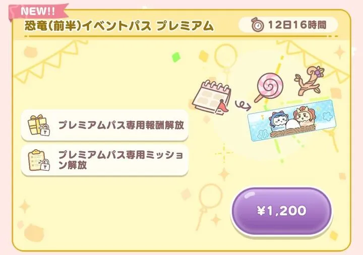 パスプレミアム