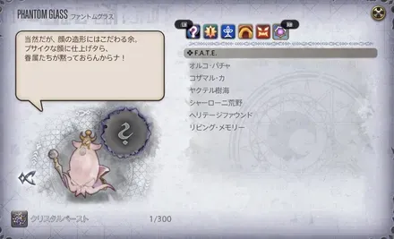 クリスタルペースト集め300