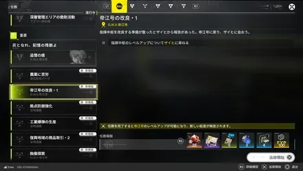 帝江号の改良・1