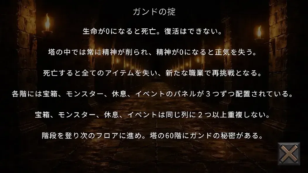 ガンドの塔_紹介