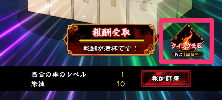 クイック受取を活用してすぐに素材を受け取ろう