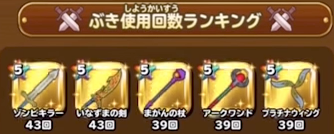 戦いの記録武器使用回数ランキングの画像