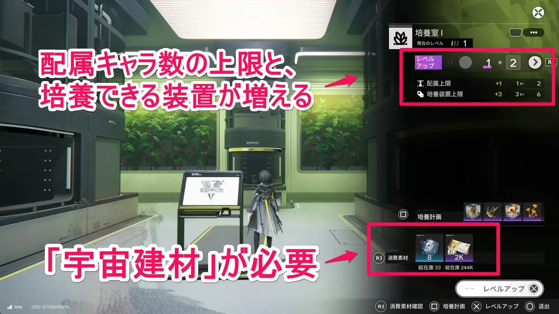 培養室のレベル上げ