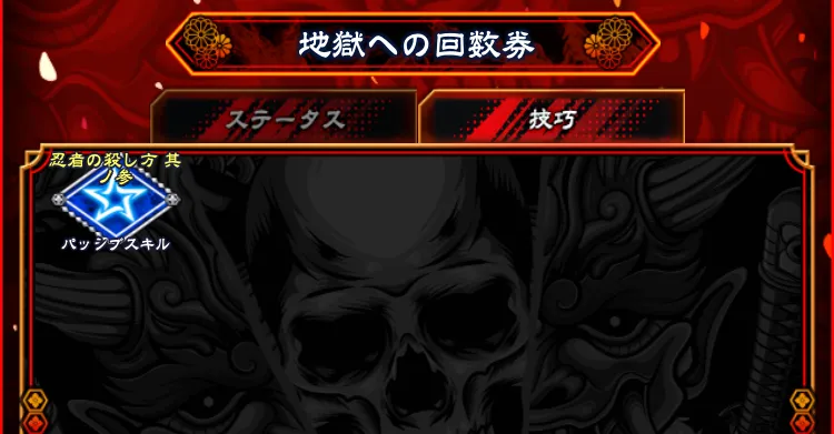 キャラ装備_スキル