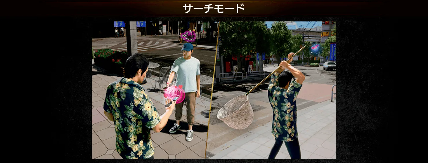 サーチモードで赤い糸通信や虫捕りが可能