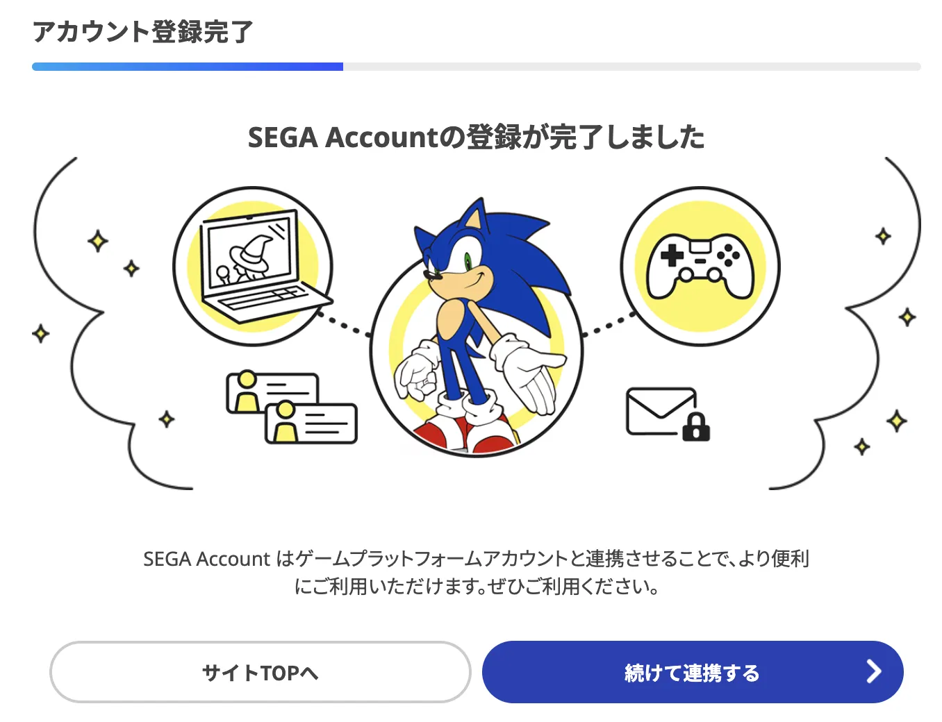 アカウント登録完了