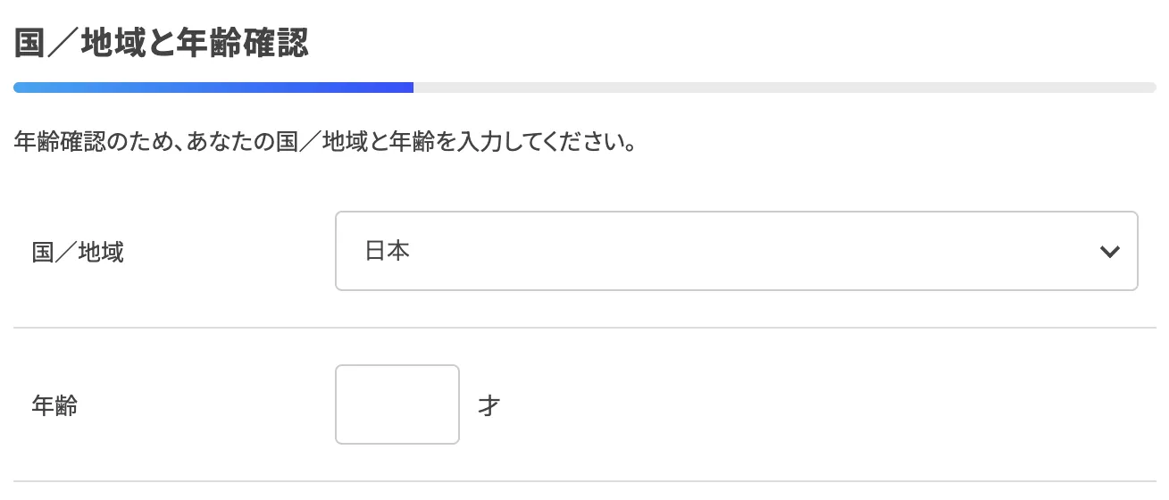 国/地域と年齢確認